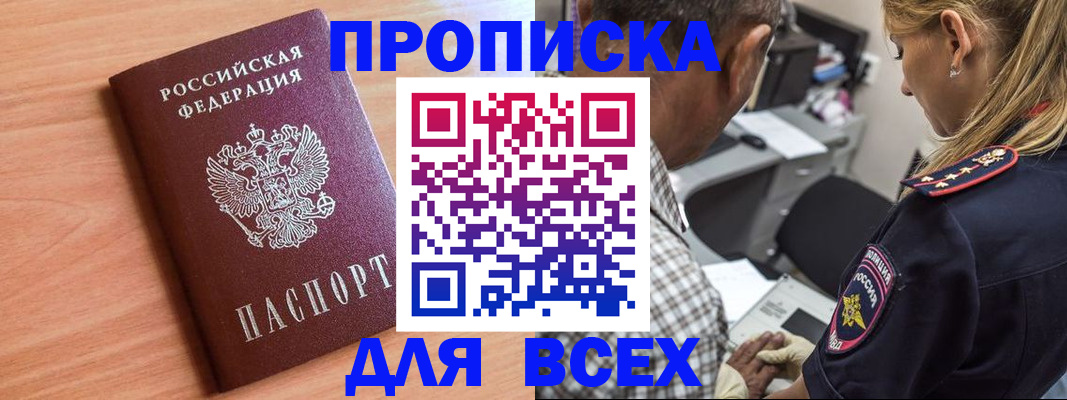 прописка в Иркутской области
