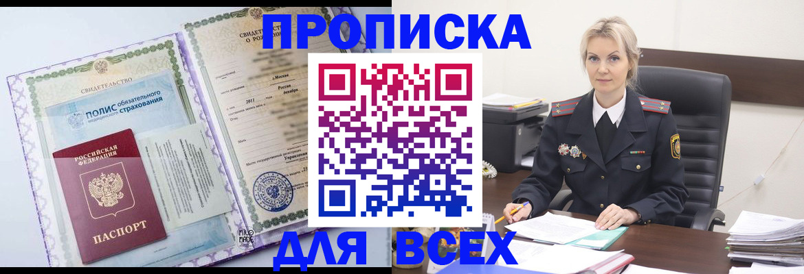 временная регистрация в квартире в Иркутской области