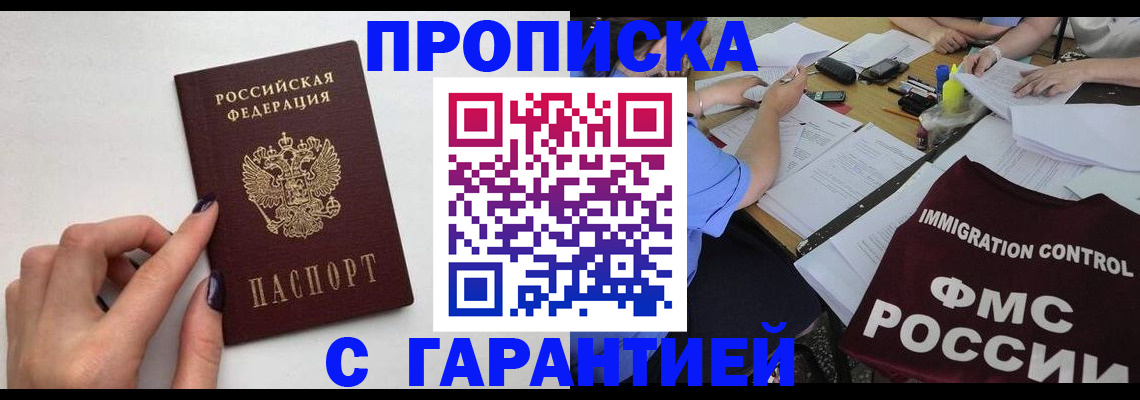 временная регистрация в квартире в Иркутской области