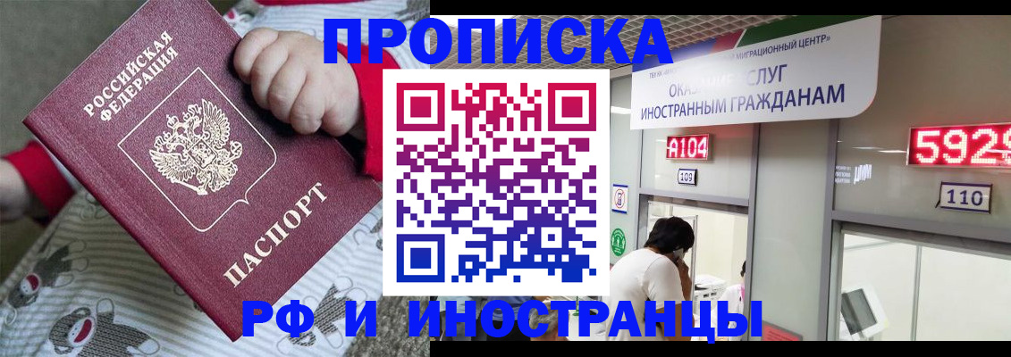 прописка законно в Иркутской области