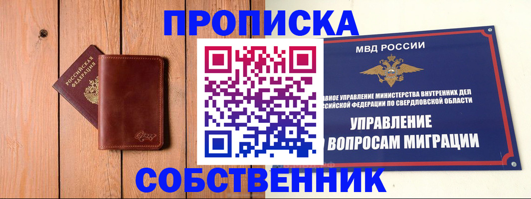 прописка в Иркутской области